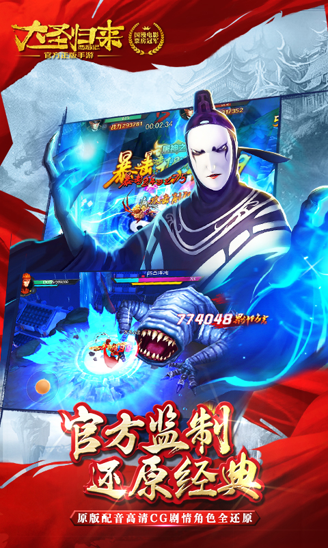 西游记之大圣归来九妖版