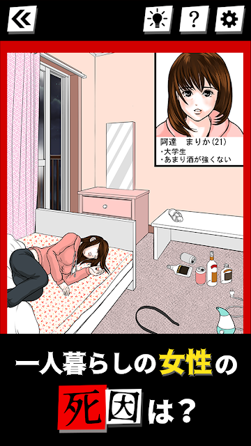 死因档案游戏(死因プロファイル)