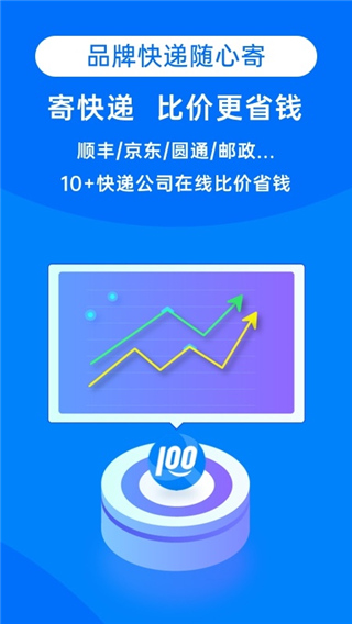 快递100官方版