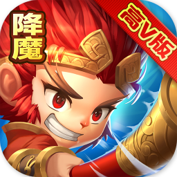 西游降妖记BT版