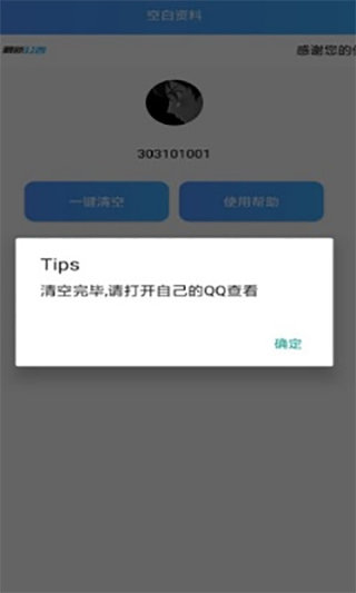 QQ空白资料软件下载最新版