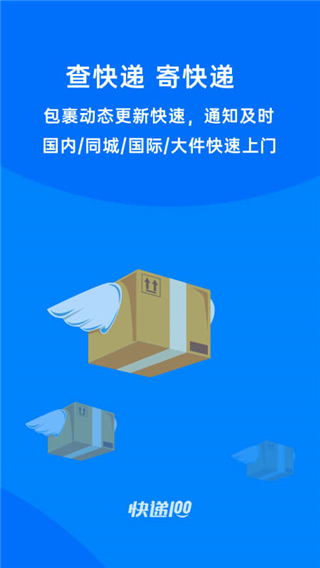 快递100官方版
