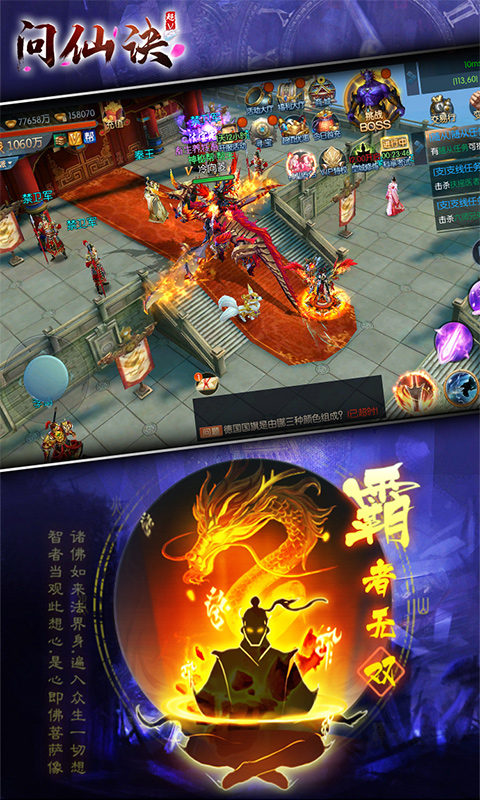 问仙诀