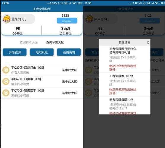 王者荣耀活动助手