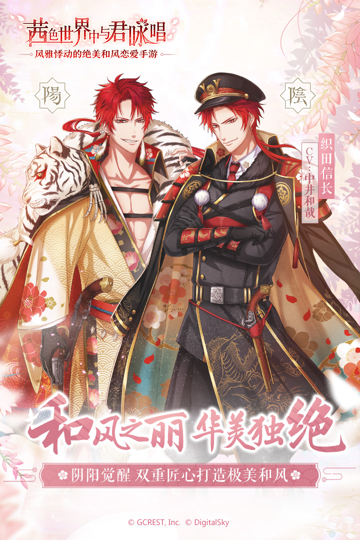 茜色世界中与君咏唱公测版
