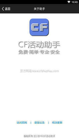 Cf活动助手一键领取(小苹果CF活动助手)最新版安卓版