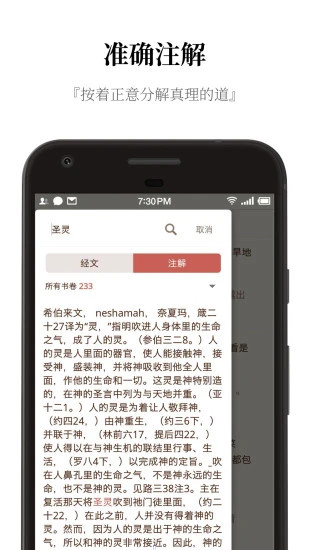 微读圣经(手机版)