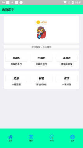 老街画质助手(最新版2022)