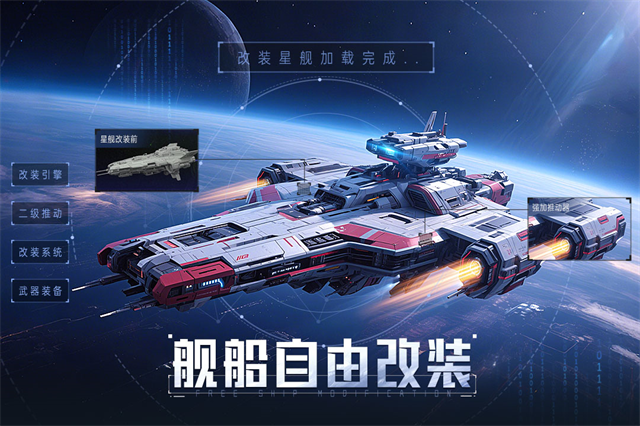 星轨之上