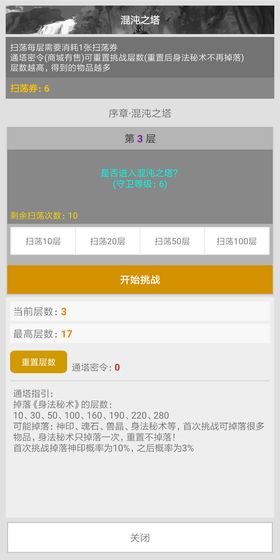 剑神AL副本挑战界面