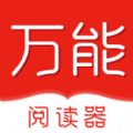 万能阅读器旧版免费
