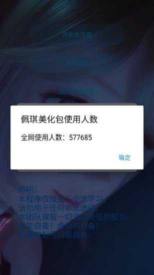 佩奇美化包框架下载安卓
