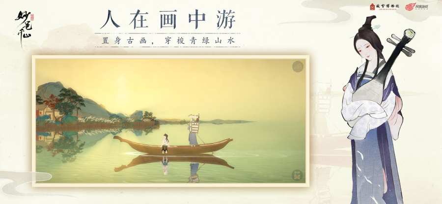 绘真：妙笔千山官网版