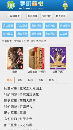 宝书网手机版TXT电子书