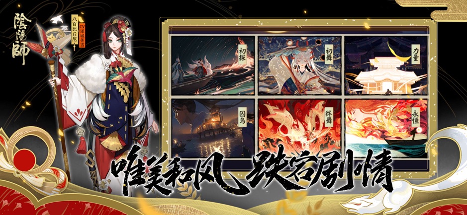 阴阳师华为版