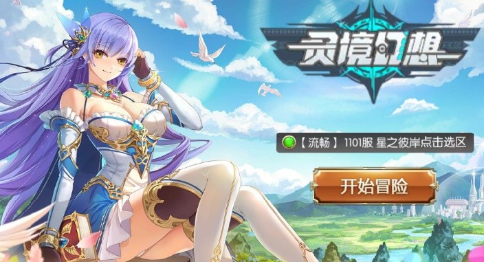 灵境幻想