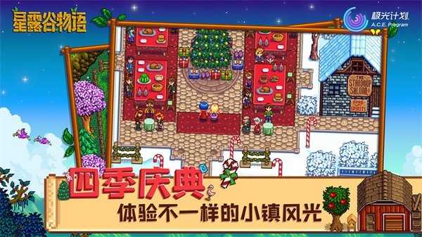 星露谷物语数数魔改版汉化