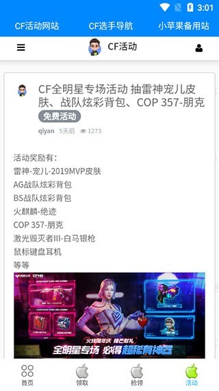 cf活动助手手机版