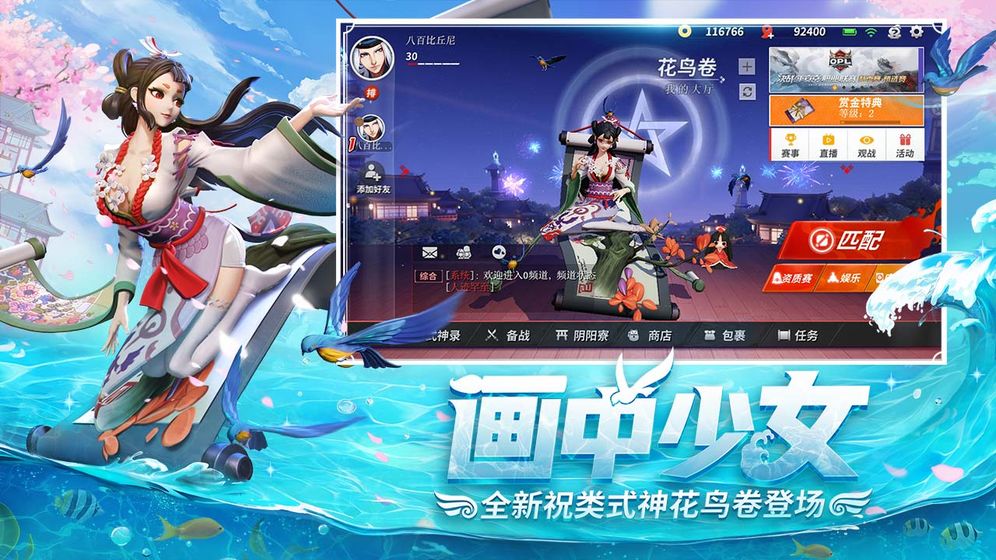 决战平安京游戏