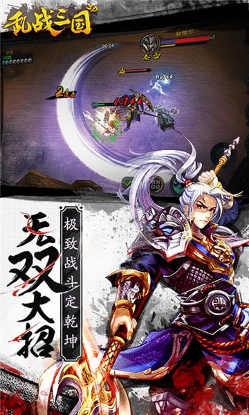 乱战三国