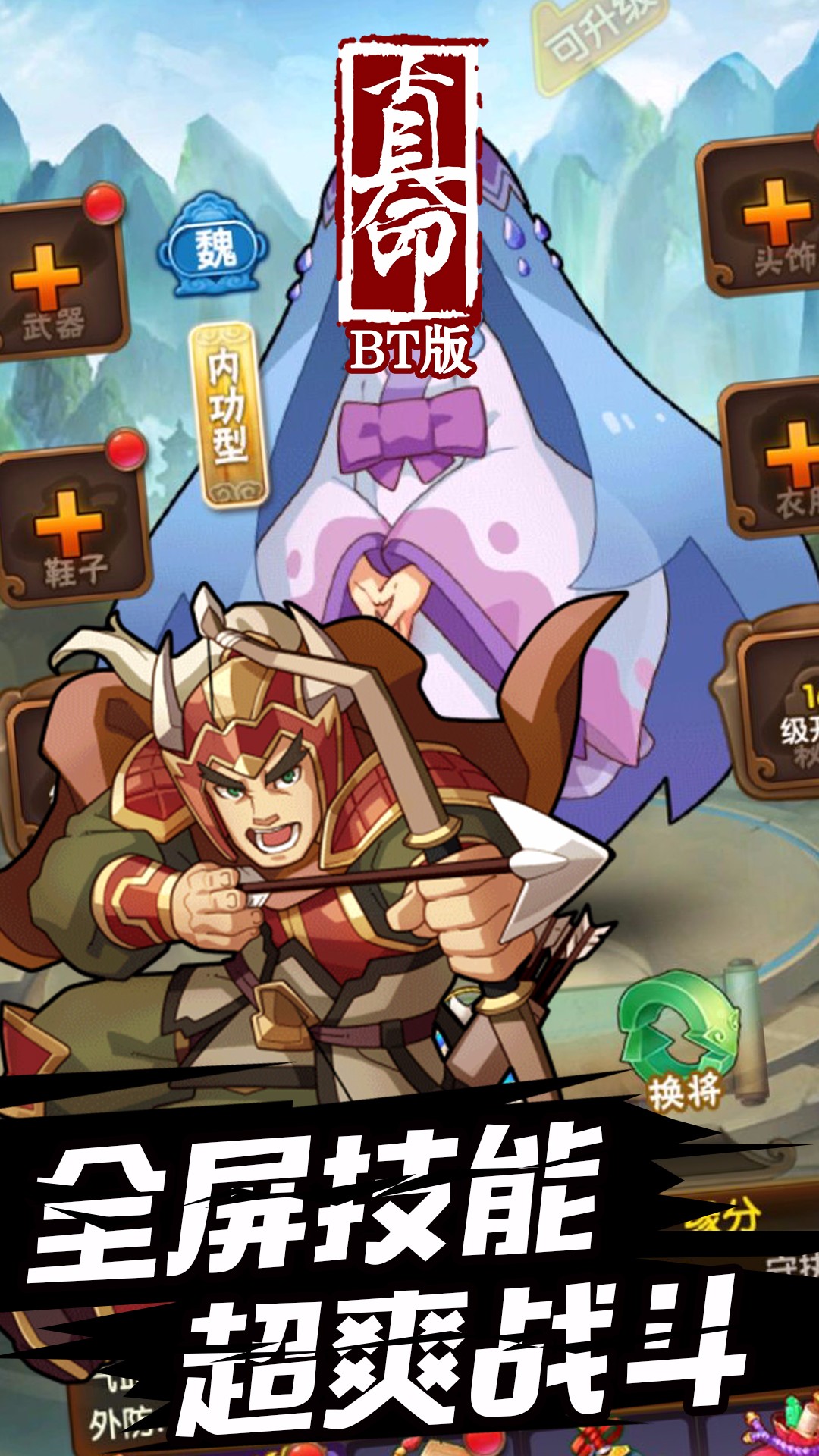 真命BT版