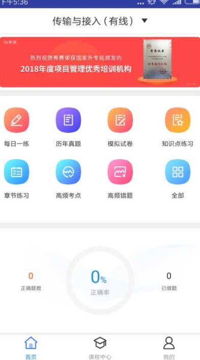 传输与接入有线题库