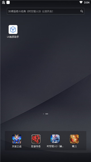 lx画质助手