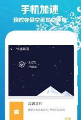 手机加速清理降温