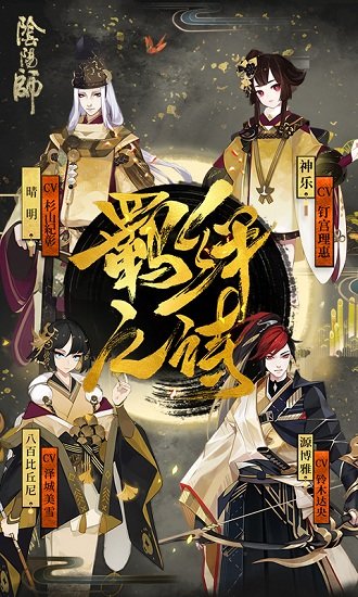 阴阳师九游版