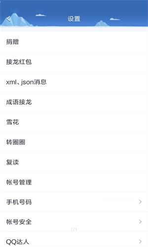 QQ复读机最新版