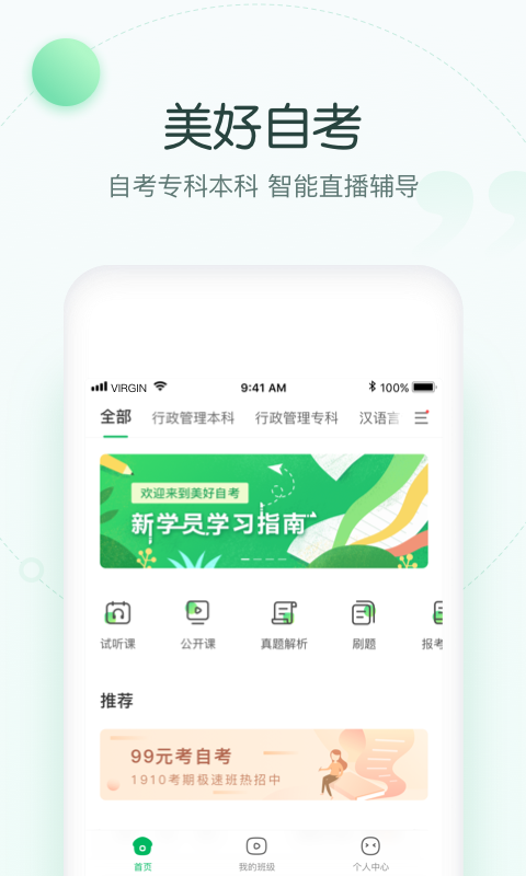 美好自考最新版