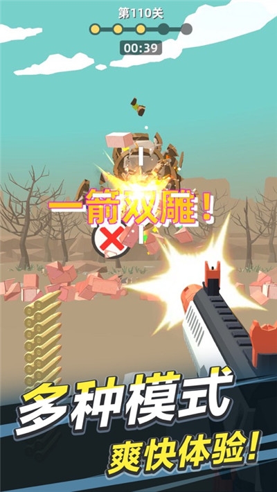 拇指枪王无限钻石(Gun Shooter)