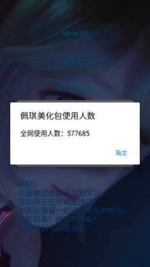 佩琪美化包框架安卓版