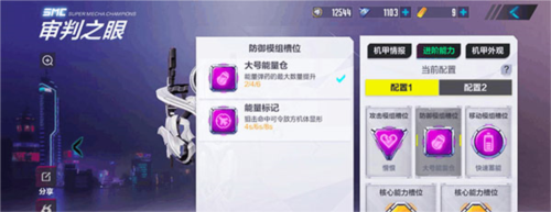 机动都市阿尔法台服审判之眼模组攻略2