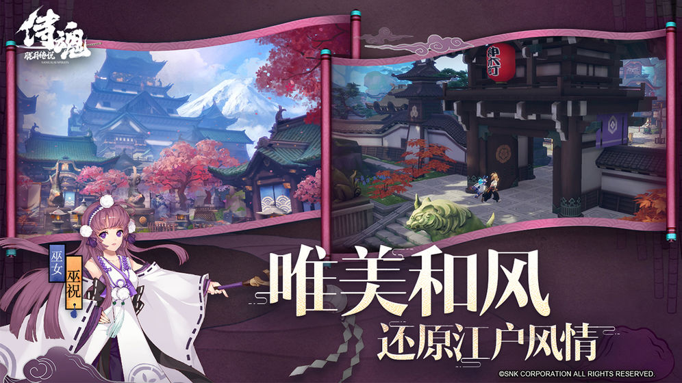 侍魂胧月传说腾讯版