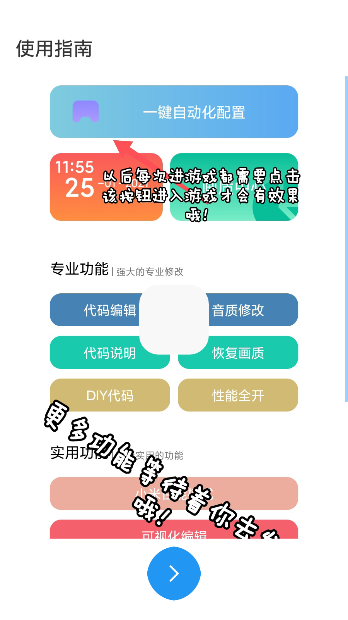 殇痕画质助手最新版