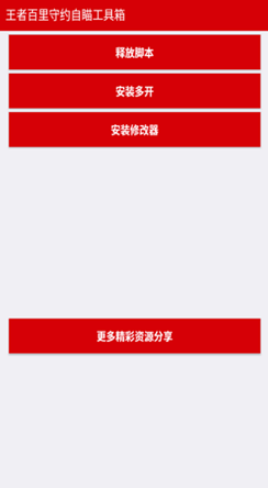 百里守约辅助器界面示意图
