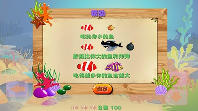 大鱼吃小鱼游戏