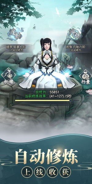 修真模拟器手游