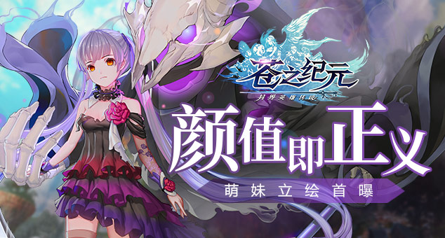 苍之纪元官网版