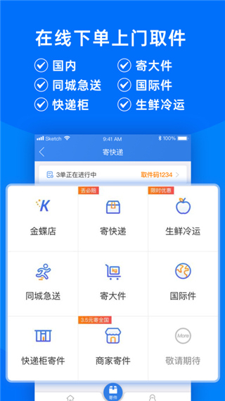 快递100官方版