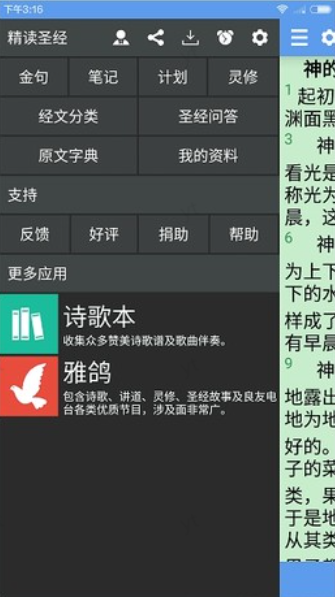 圣经安卓版