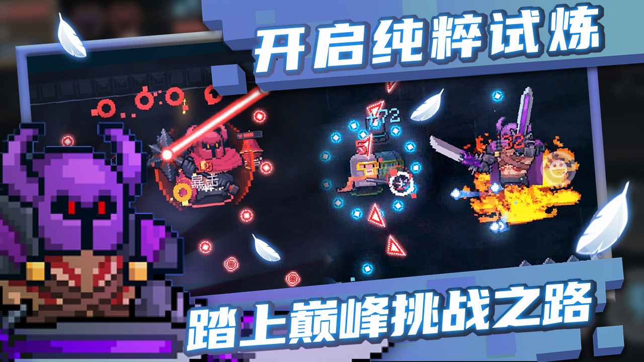 元气骑士ios破解版