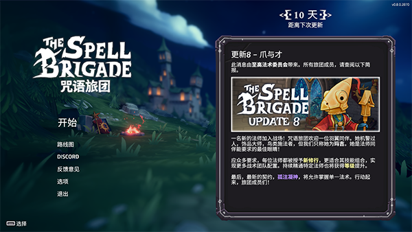 咒语旅团中文版