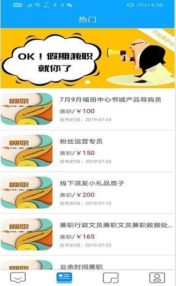 简客兼职