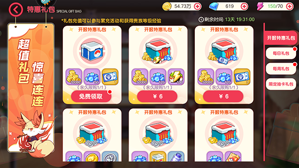 游戏福利配图3