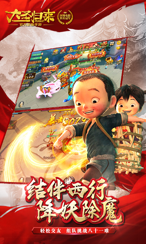 西游记之大圣归来九妖版