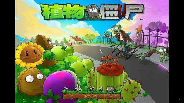 植物大战僵尸手机版修改器下载安装