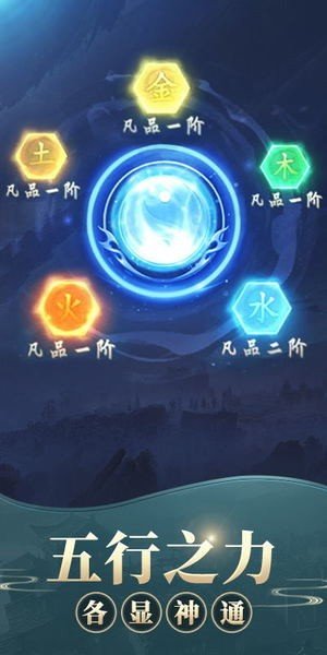 修真模拟器手游