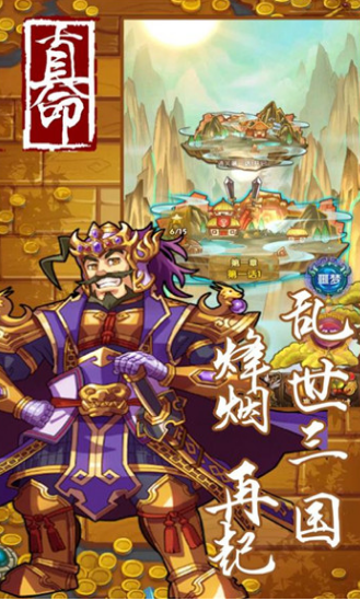 真命官网版